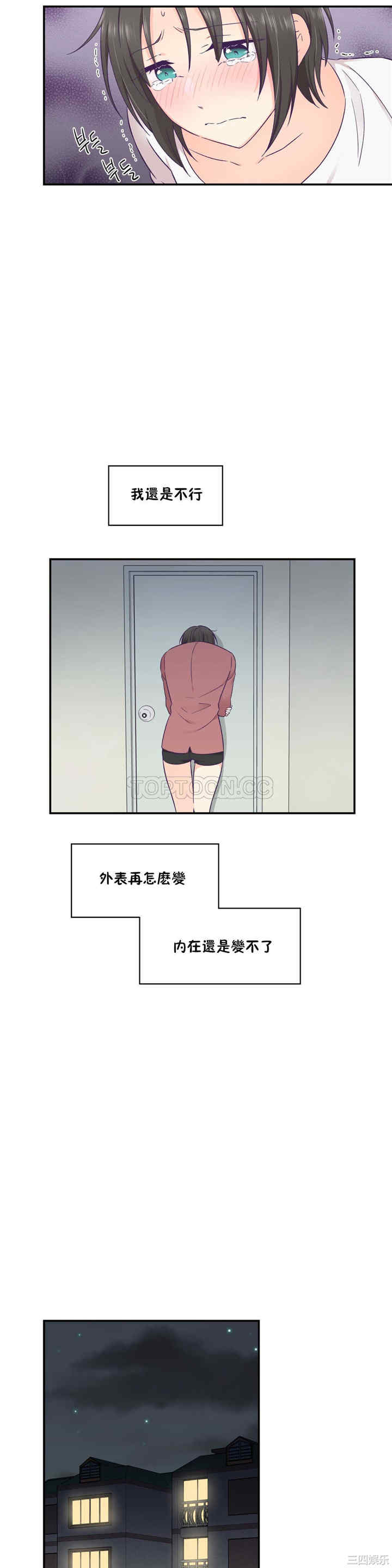 韩国漫画可爱的家伙韩漫_可爱的家伙-第19话在线免费阅读-韩国漫画-第20张图片