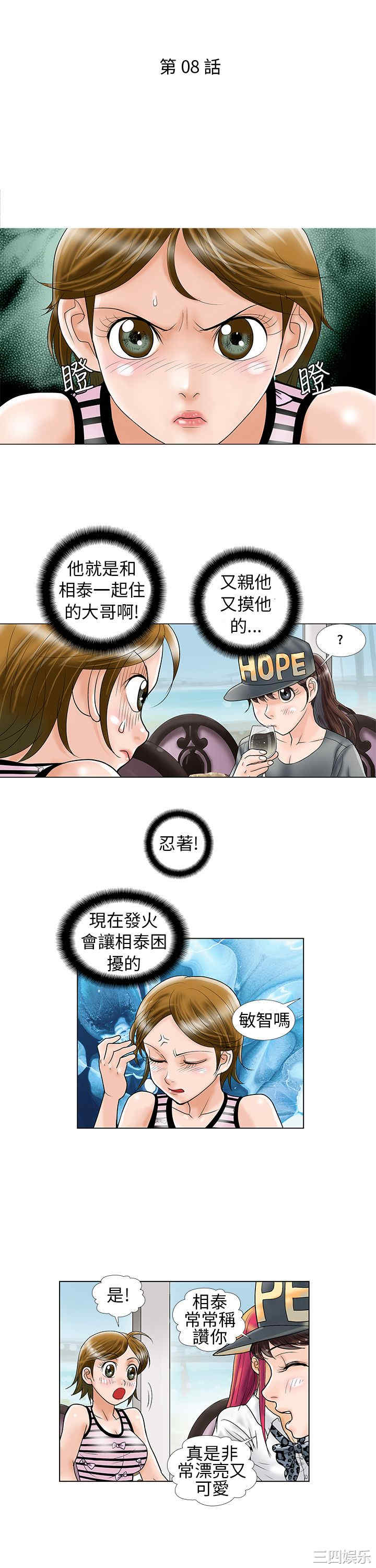 韩国漫画危险同居韩漫_危险同居-第8话在线免费阅读-韩国漫画-第2张图片