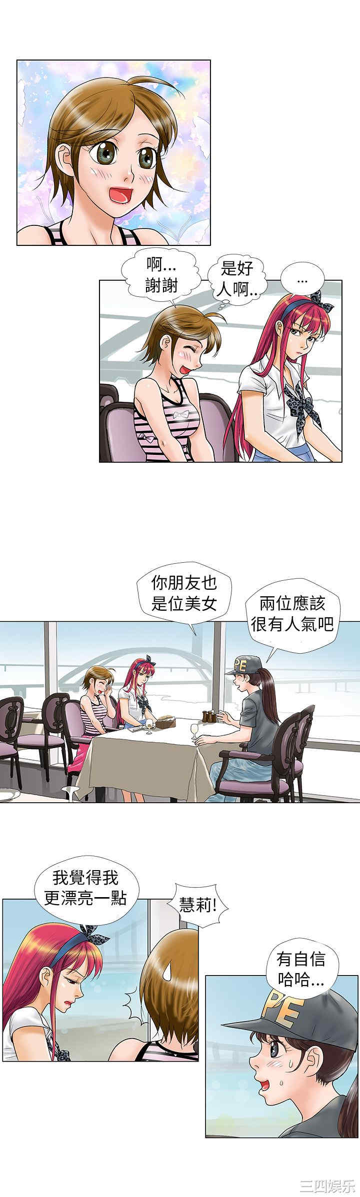 韩国漫画危险同居韩漫_危险同居-第8话在线免费阅读-韩国漫画-第3张图片