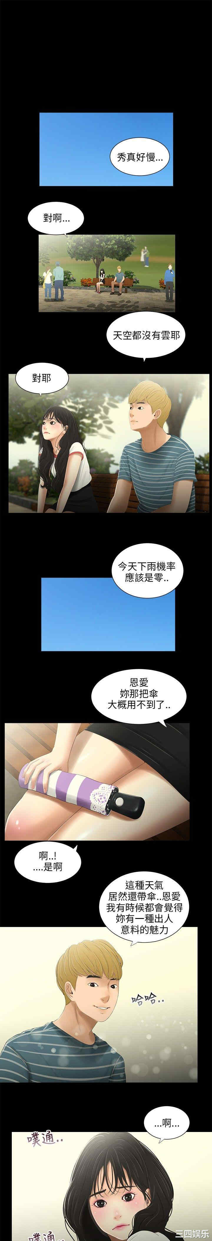 韩国漫画三姐妹韩漫_三姐妹-第31话在线免费阅读-韩国漫画-第11张图片