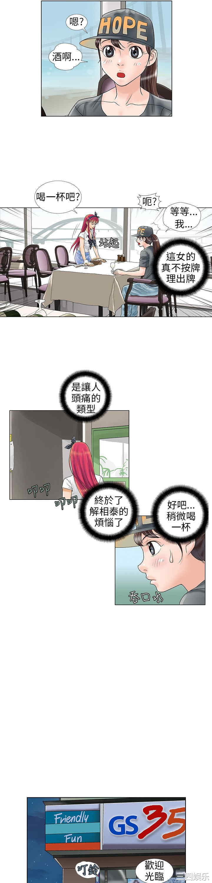 韩国漫画危险同居韩漫_危险同居-第8话在线免费阅读-韩国漫画-第5张图片