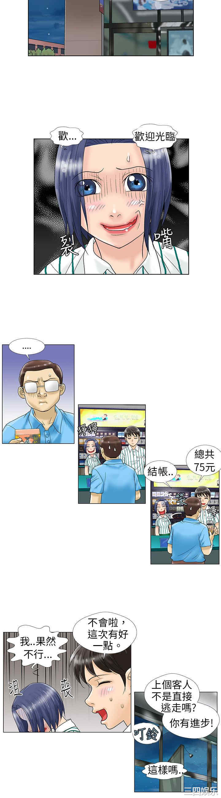 韩国漫画危险同居韩漫_危险同居-第8话在线免费阅读-韩国漫画-第6张图片