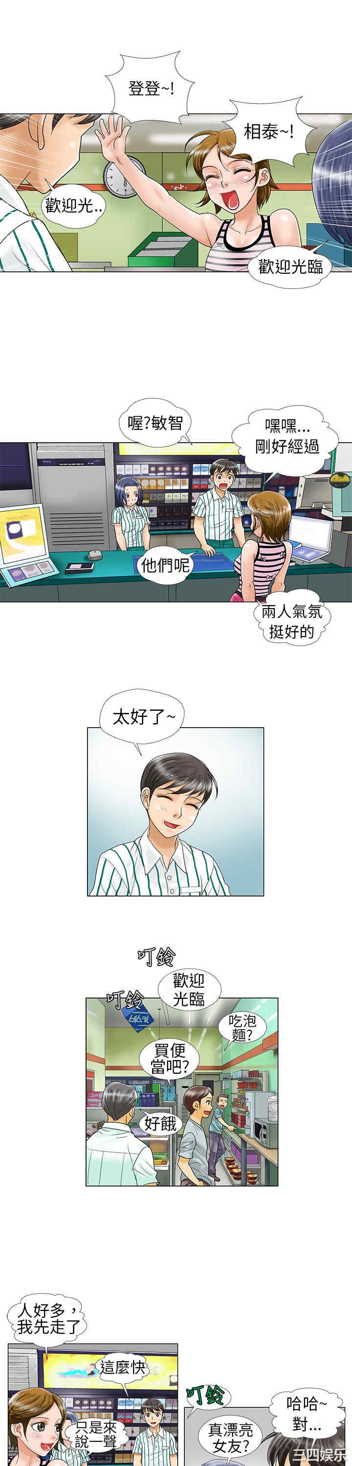 韩国漫画危险同居韩漫_危险同居-第8话在线免费阅读-韩国漫画-第7张图片