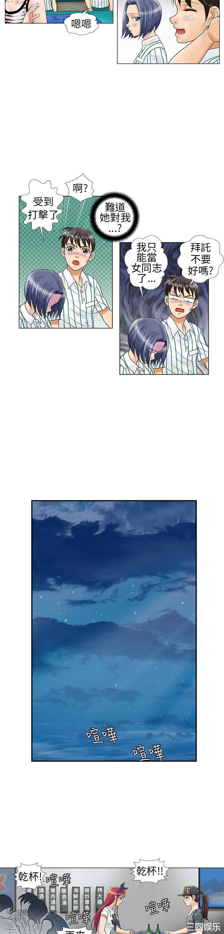 韩国漫画危险同居韩漫_危险同居-第8话在线免费阅读-韩国漫画-第8张图片