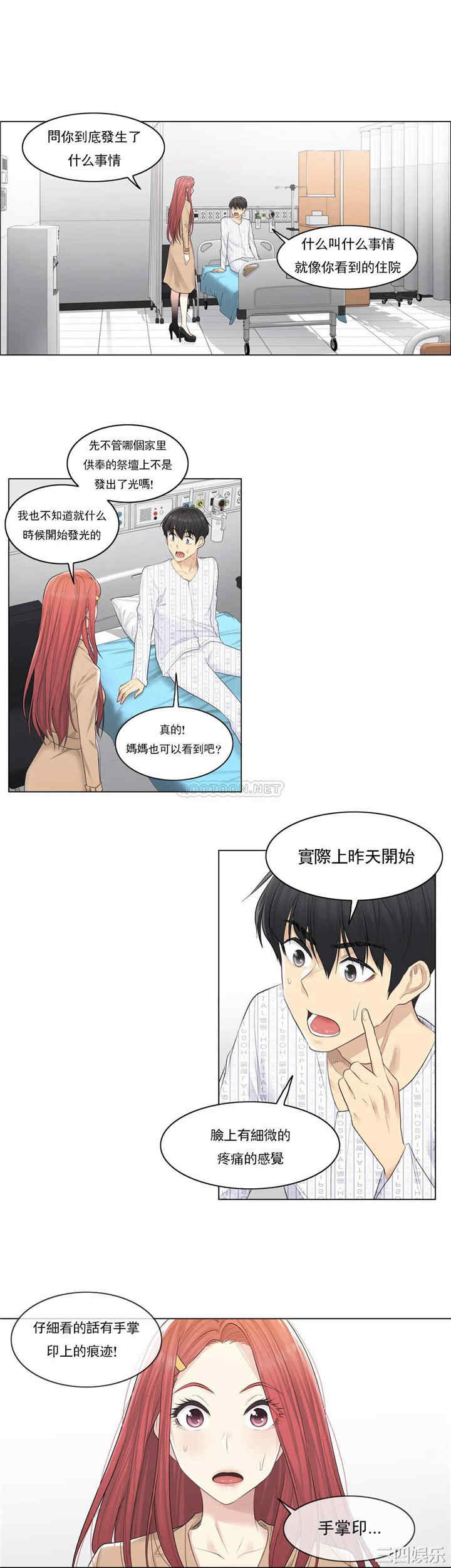 韩国漫画废弃章节韩漫_触摸解封-第4话q在线免费阅读-韩国漫画-第17张图片