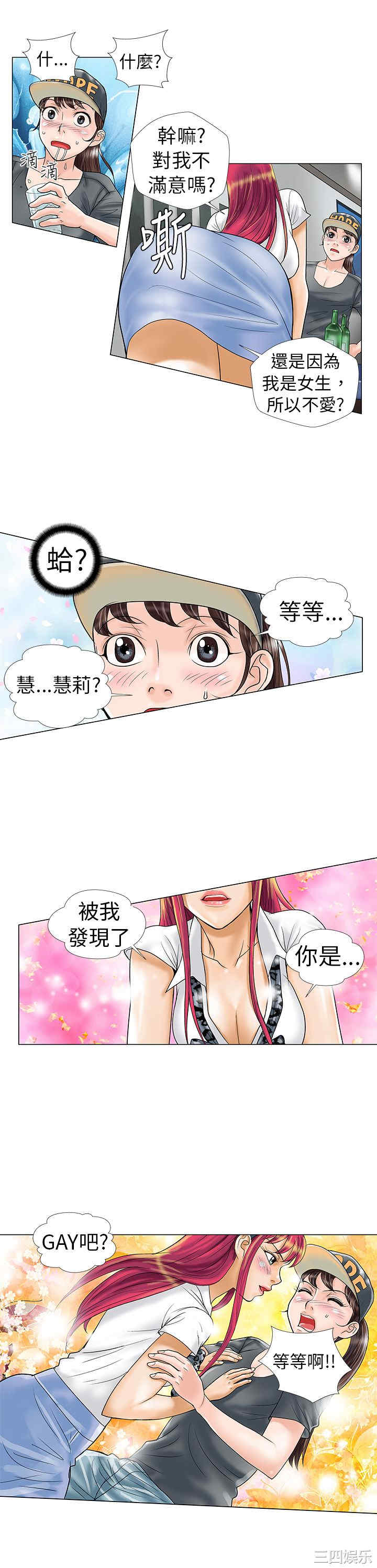 韩国漫画危险同居韩漫_危险同居-第8话在线免费阅读-韩国漫画-第12张图片