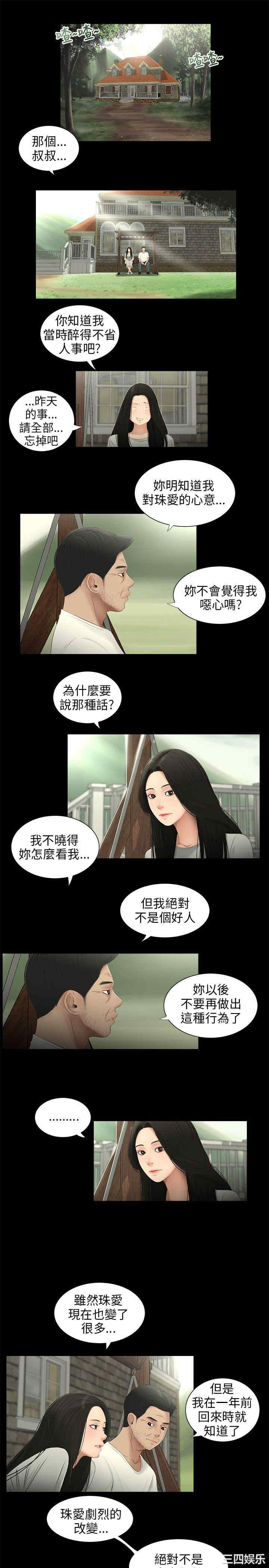 韩国漫画三姐妹韩漫_三姐妹-第57话在线免费阅读-韩国漫画-第3张图片