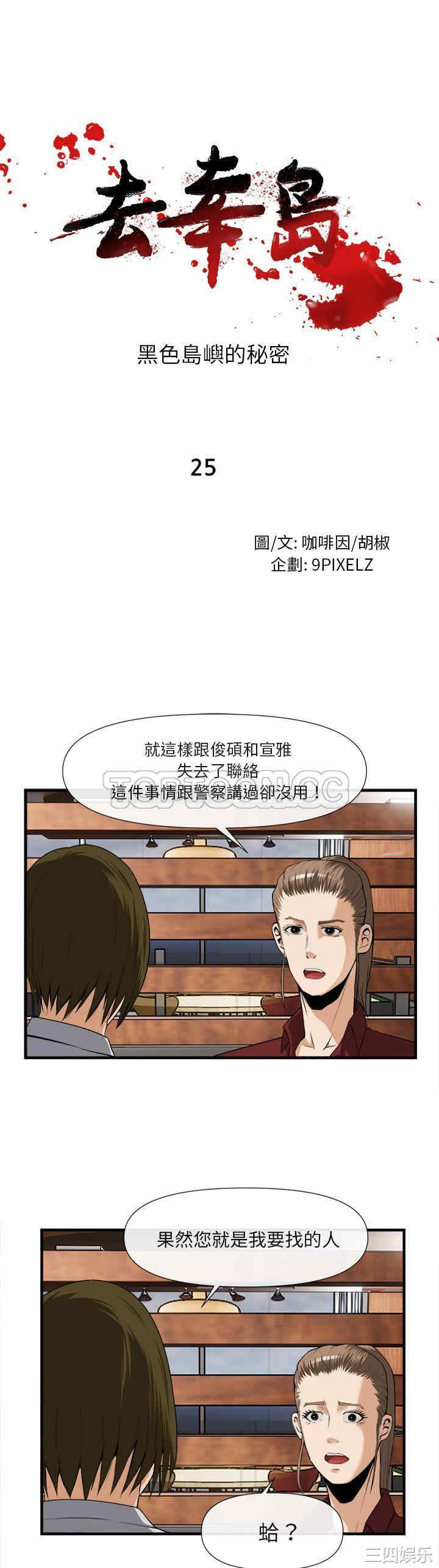 韩国漫画去幸岛韩漫_去幸岛-第25话在线免费阅读-韩国漫画-第1张图片