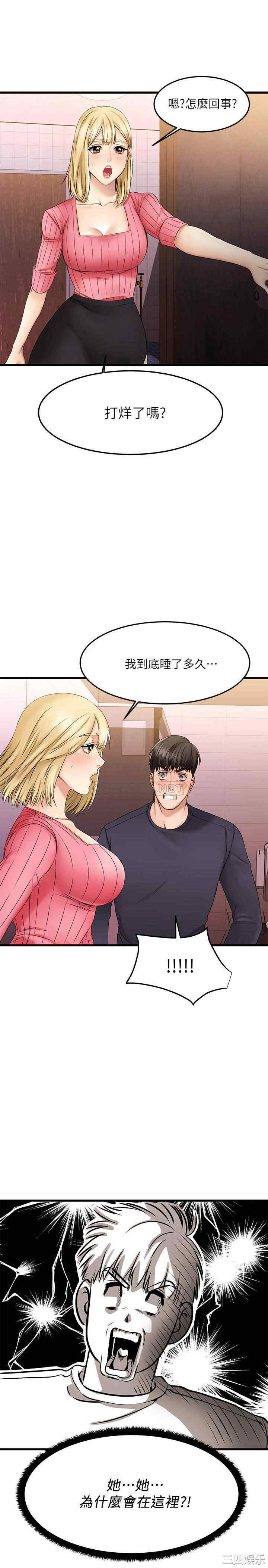 韩国漫画我的好友太超过韩漫_我的好友太超过-第3话在线免费阅读-韩国漫画-第31张图片