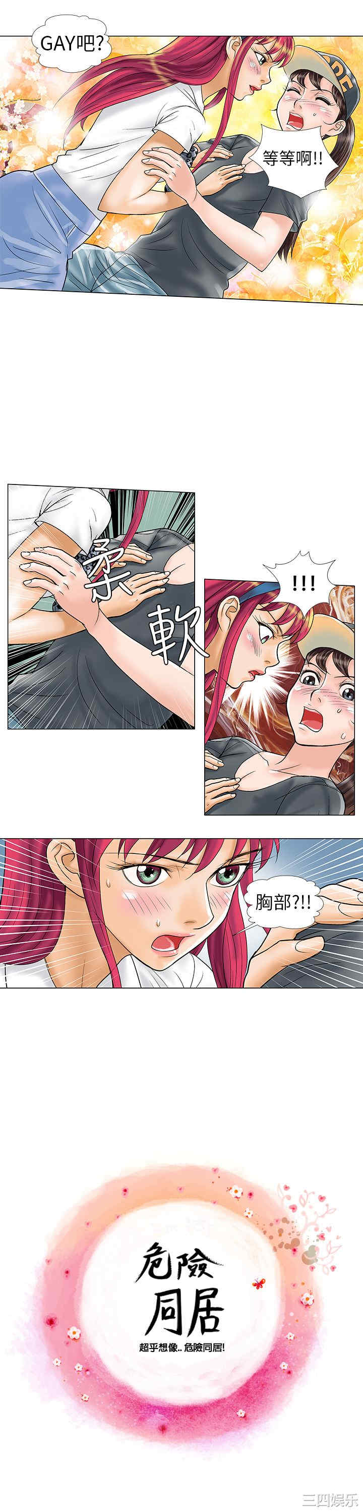 韩国漫画危险同居韩漫_危险同居-第9话在线免费阅读-韩国漫画-第1张图片