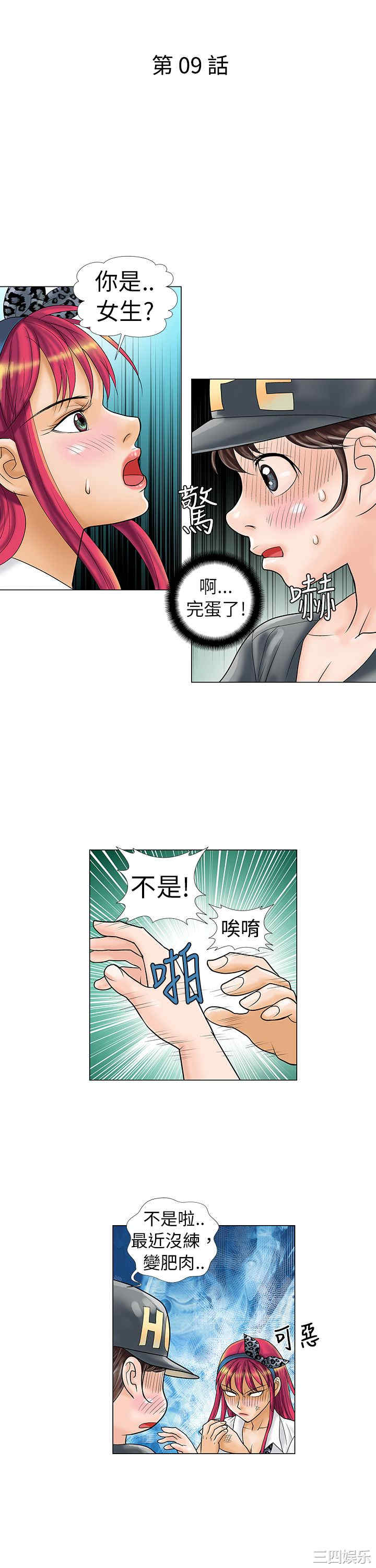 韩国漫画危险同居韩漫_危险同居-第9话在线免费阅读-韩国漫画-第2张图片