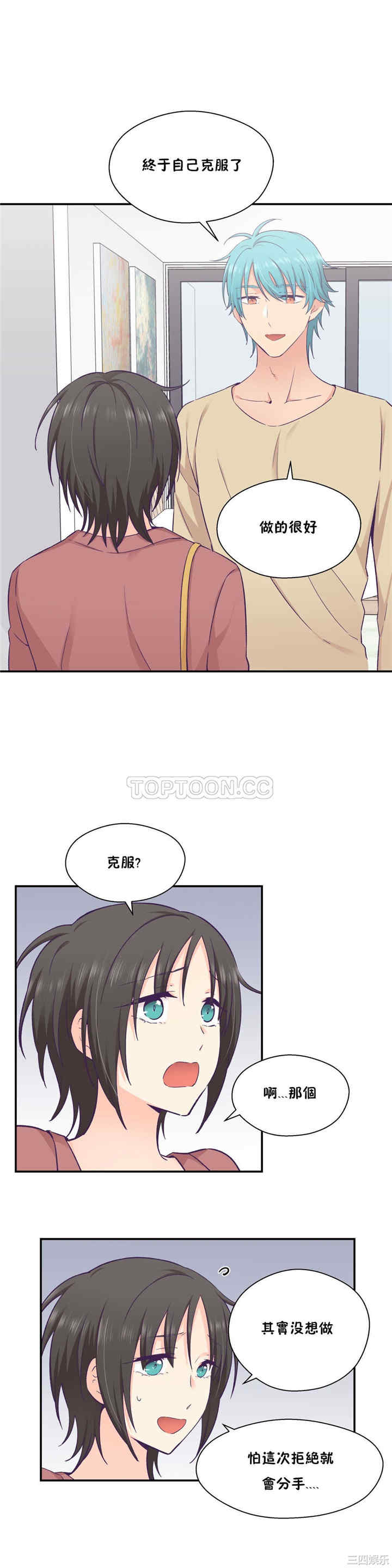 韩国漫画可爱的家伙韩漫_可爱的家伙-第20话在线免费阅读-韩国漫画-第3张图片