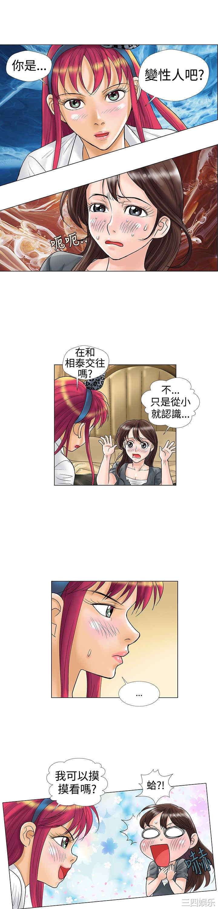 韩国漫画危险同居韩漫_危险同居-第9话在线免费阅读-韩国漫画-第8张图片