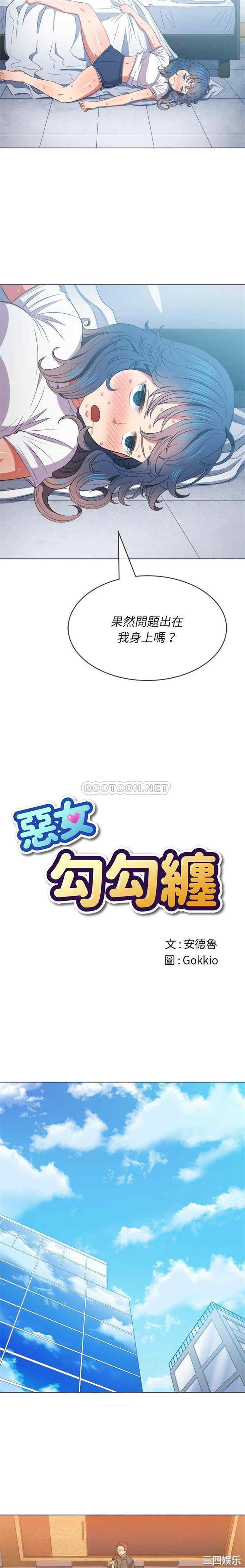 韩国漫画难缠小恶女/恶女勾勾缠韩漫_难缠小恶女/恶女勾勾缠-第47话在线免费阅读-韩国漫画-第10张图片