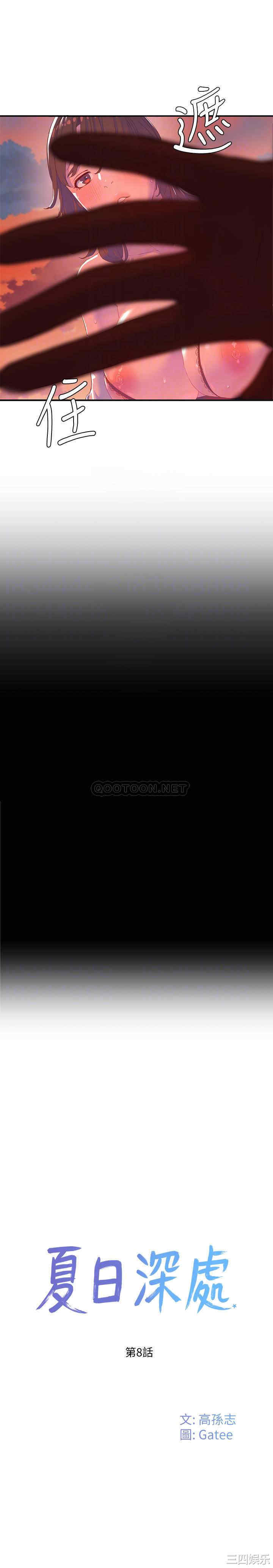 韩国漫画韩漫_夏日深处-第8话在线免费阅读-韩国漫画-第4张图片