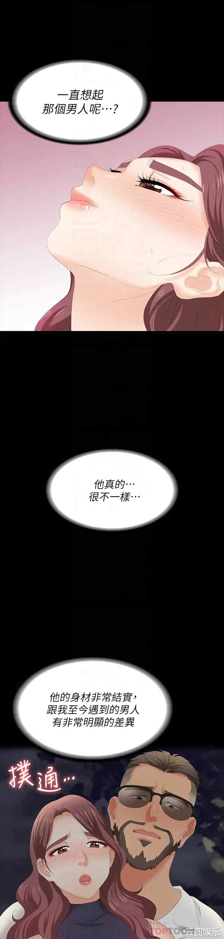 韩国漫画韩漫_交换游戏-第65话在线免费阅读-韩国漫画-第14张图片