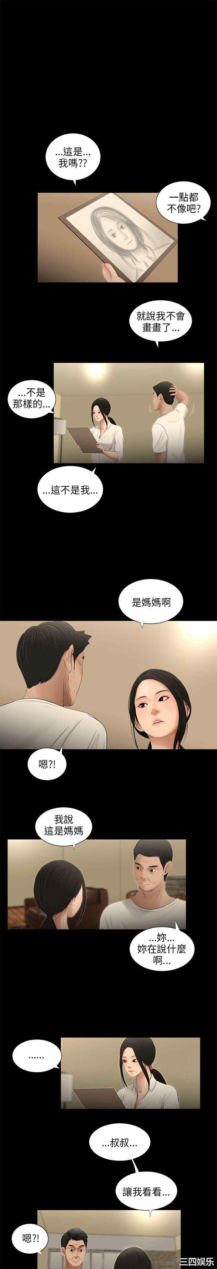 韩国漫画三姐妹韩漫_三姐妹-第58话在线免费阅读-韩国漫画-第9张图片