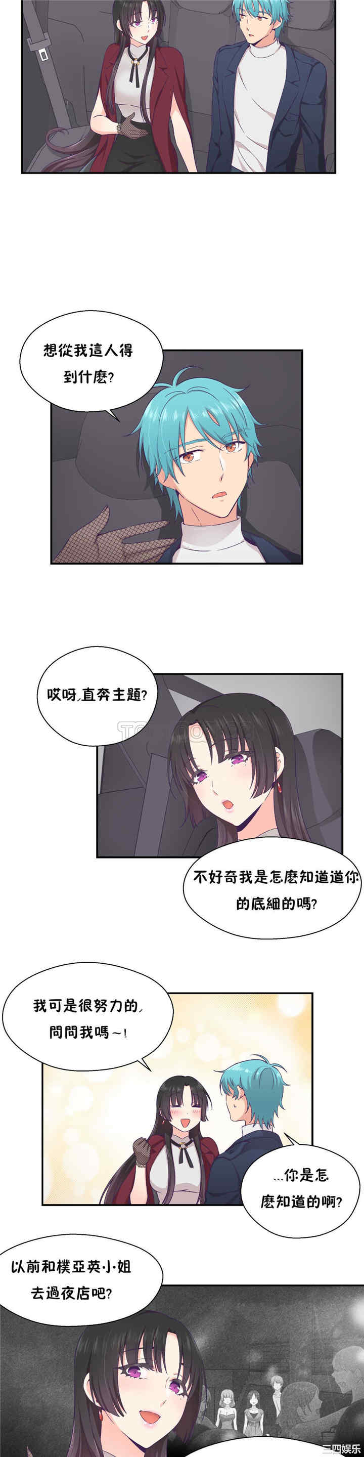 韩国漫画可爱的家伙韩漫_可爱的家伙-第21话在线免费阅读-韩国漫画-第5张图片