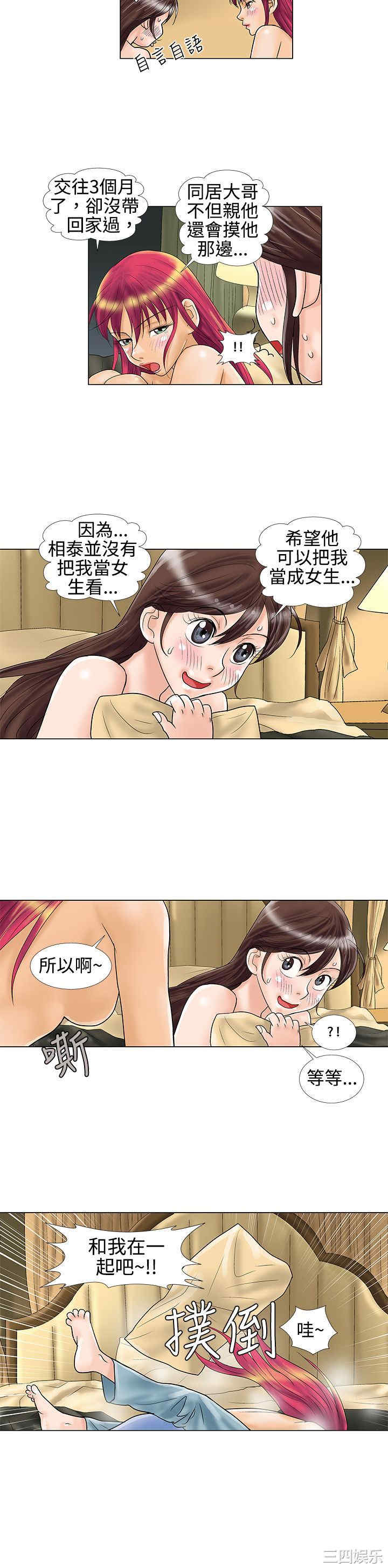 韩国漫画危险同居韩漫_危险同居-第10话在线免费阅读-韩国漫画-第6张图片