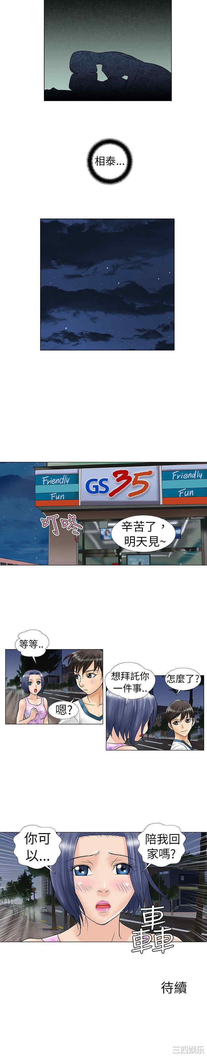 韩国漫画危险同居韩漫_危险同居-第10话在线免费阅读-韩国漫画-第8张图片