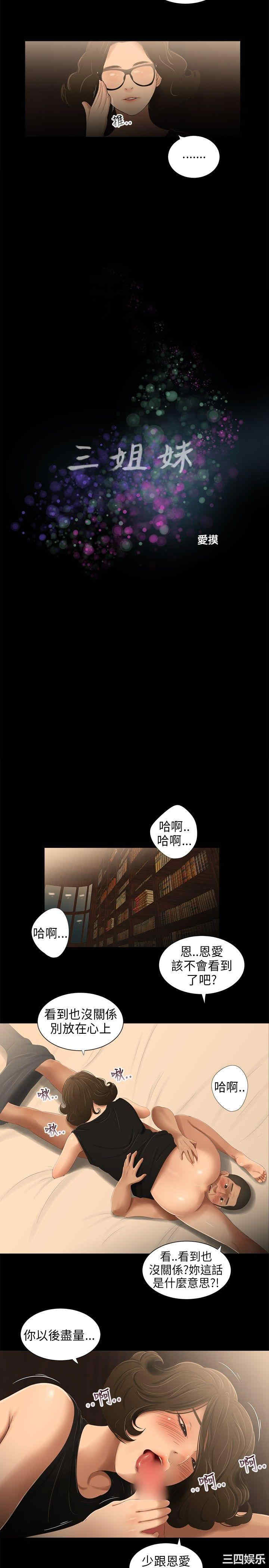 韩国漫画三姐妹韩漫_三姐妹-第32话在线免费阅读-韩国漫画-第2张图片