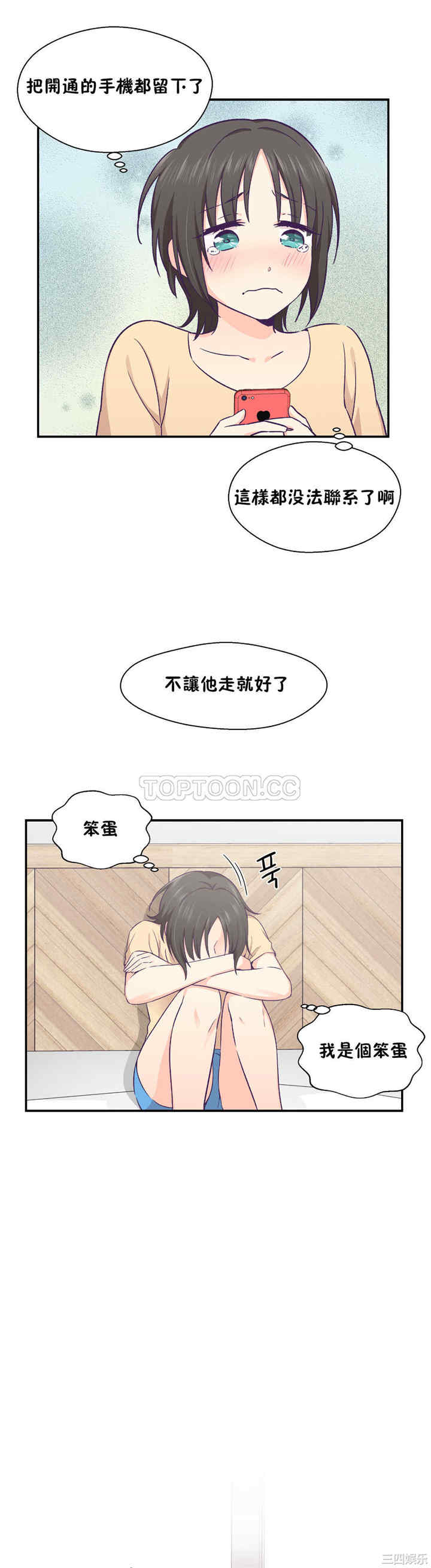 韩国漫画可爱的家伙韩漫_可爱的家伙-第21话在线免费阅读-韩国漫画-第20张图片