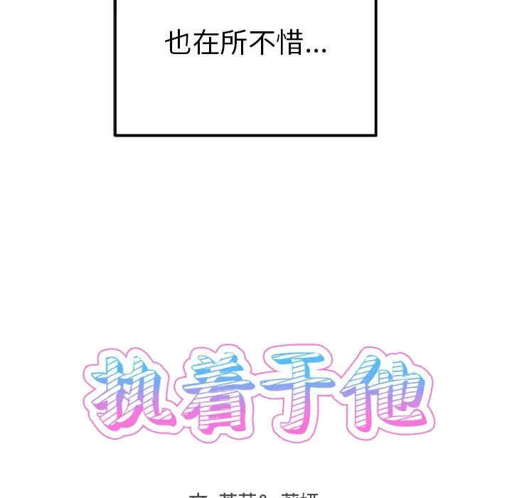 韩国漫画执着于他/爱我还是他韩漫_执着于他/爱我还是他-第10话在线免费阅读-韩国漫画-第74张图片