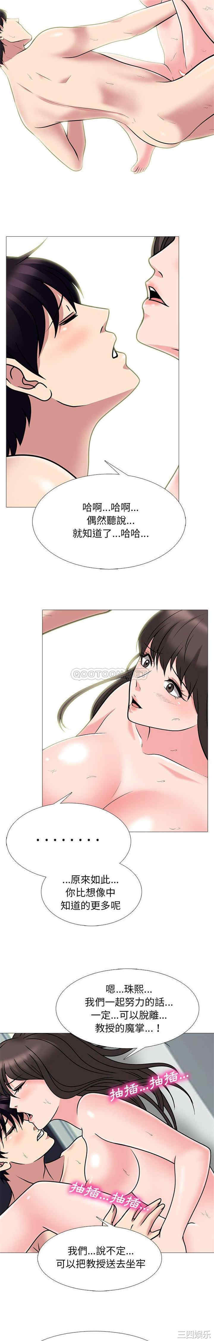 韩国漫画心机女教授韩漫_心机女教授-第77话在线免费阅读-韩国漫画-第8张图片