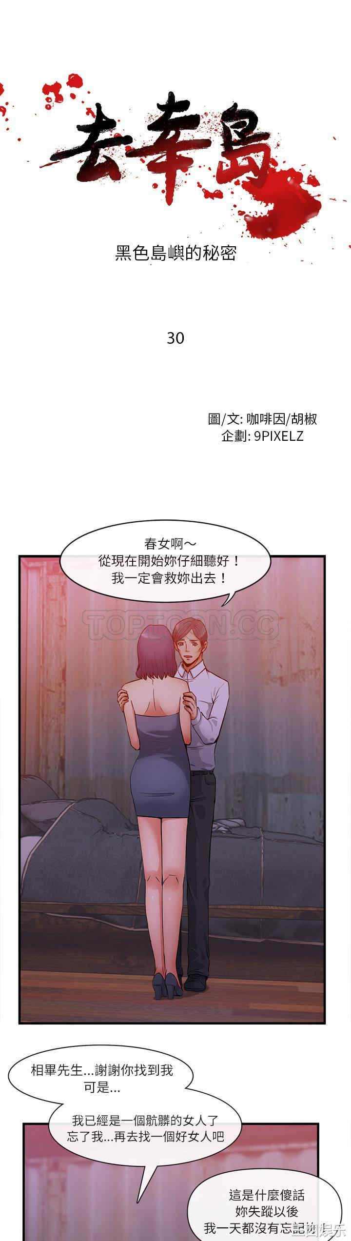 韩国漫画去幸岛韩漫_去幸岛-第36话在线免费阅读-韩国漫画-第1张图片