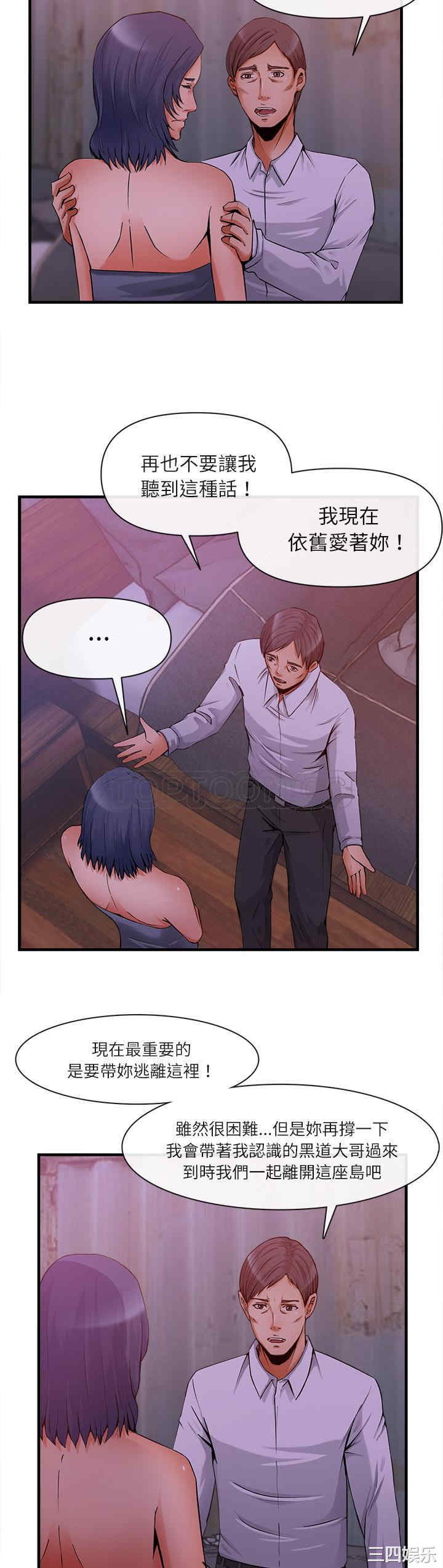 韩国漫画去幸岛韩漫_去幸岛-第36话在线免费阅读-韩国漫画-第2张图片