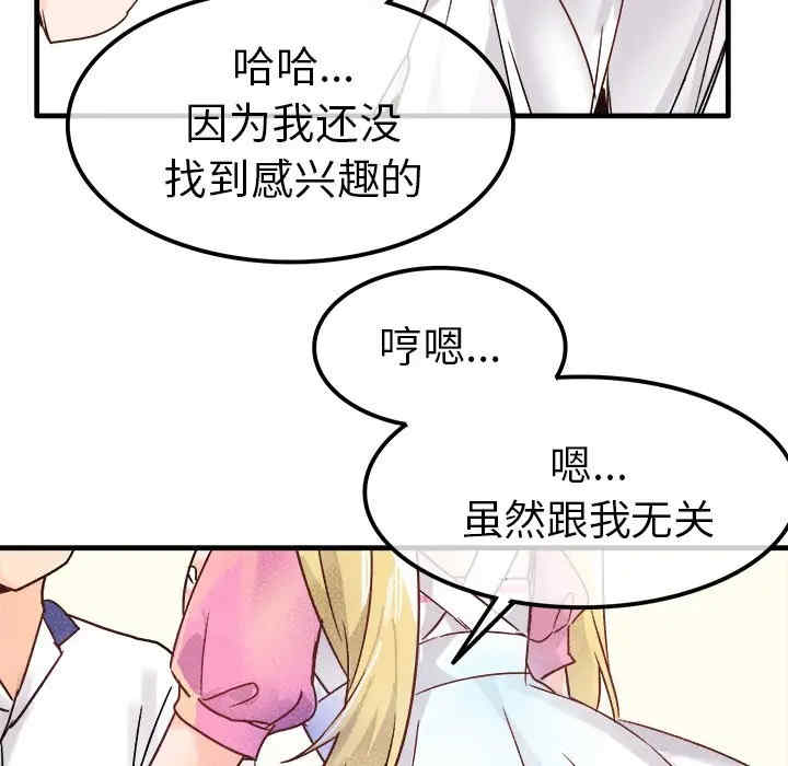韩国漫画执着于他/爱我还是他韩漫_执着于他/爱我还是他-第10话在线免费阅读-韩国漫画-第92张图片