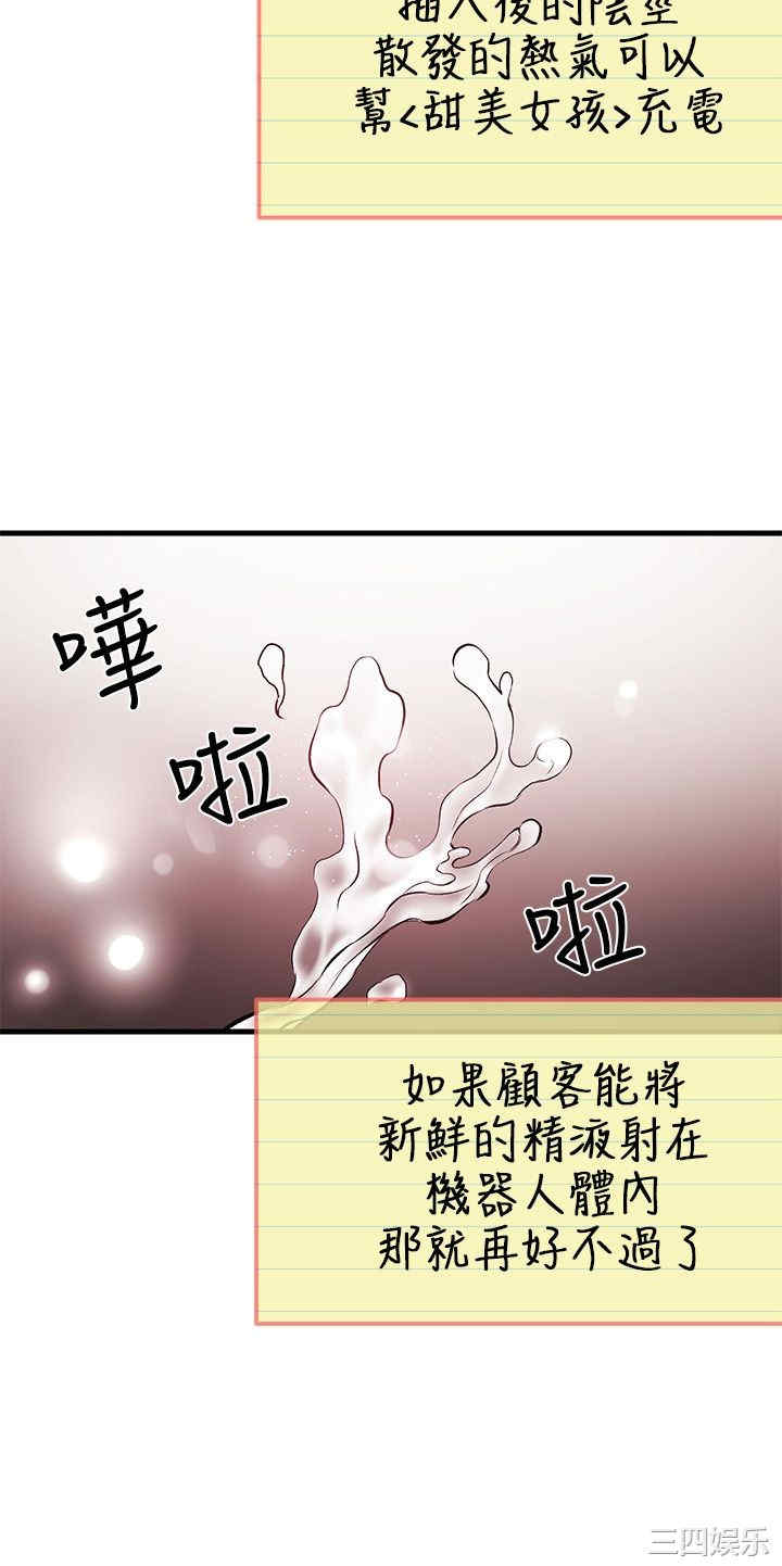 韩国漫画甜美女孩韩漫_甜美女孩-第4话在线免费阅读-韩国漫画-第10张图片