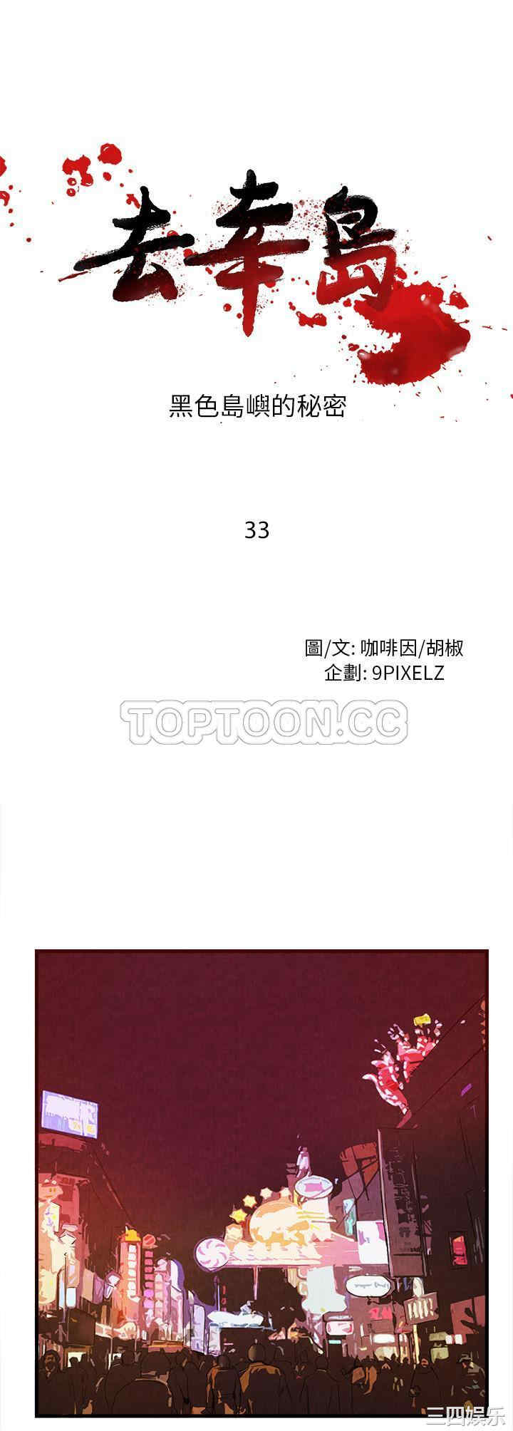 韩国漫画去幸岛韩漫_去幸岛-第33话在线免费阅读-韩国漫画-第1张图片