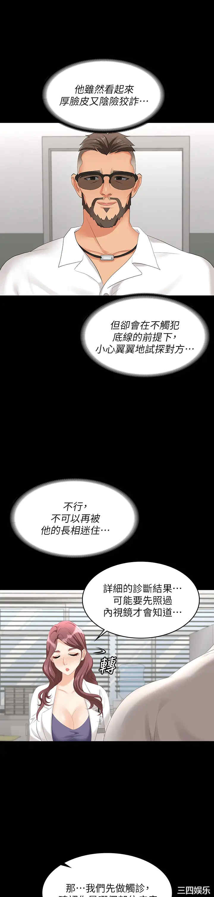 韩国漫画韩漫_交换游戏-第65话在线免费阅读-韩国漫画-第29张图片