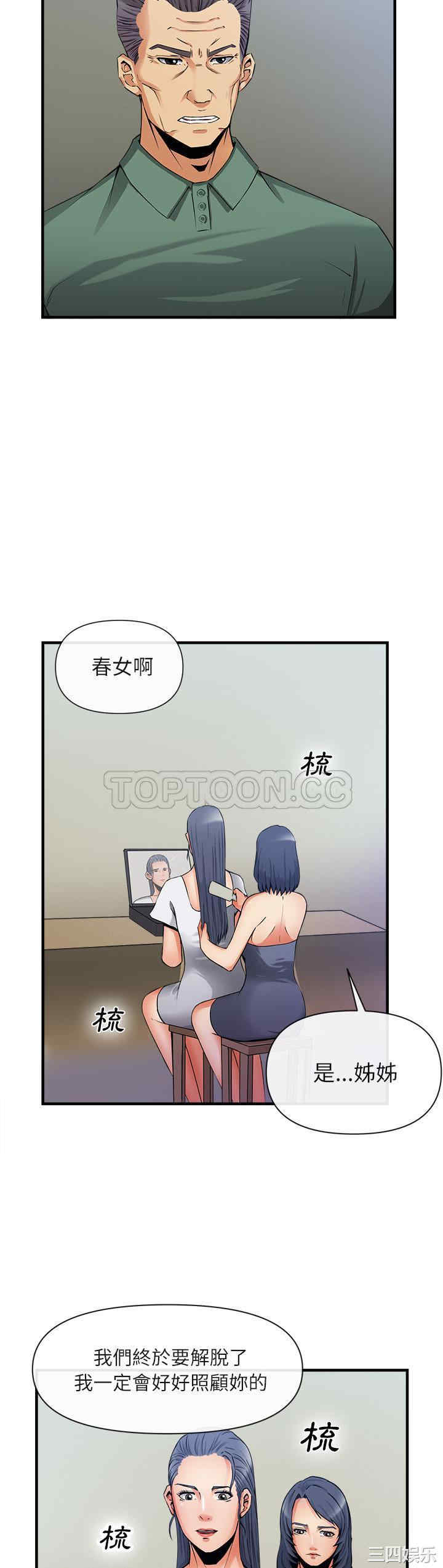 韩国漫画去幸岛韩漫_去幸岛-第36话在线免费阅读-韩国漫画-第11张图片