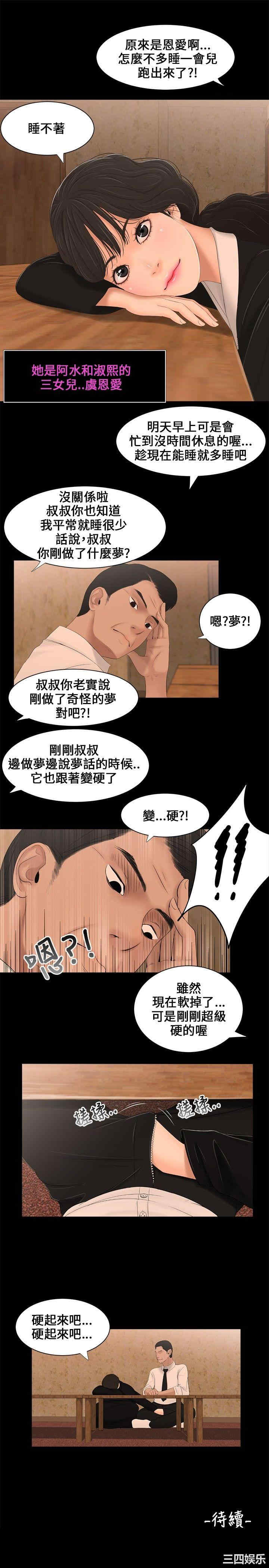 韩国漫画三姐妹韩漫_三姐妹-第2话在线免费阅读-韩国漫画-第17张图片