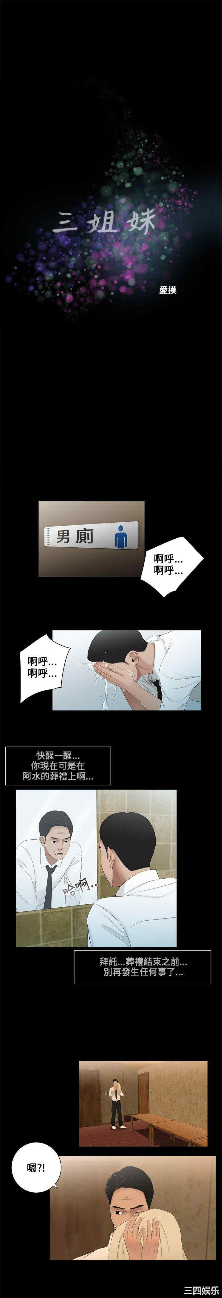 韩国漫画三姐妹韩漫_三姐妹-第3话在线免费阅读-韩国漫画-第1张图片