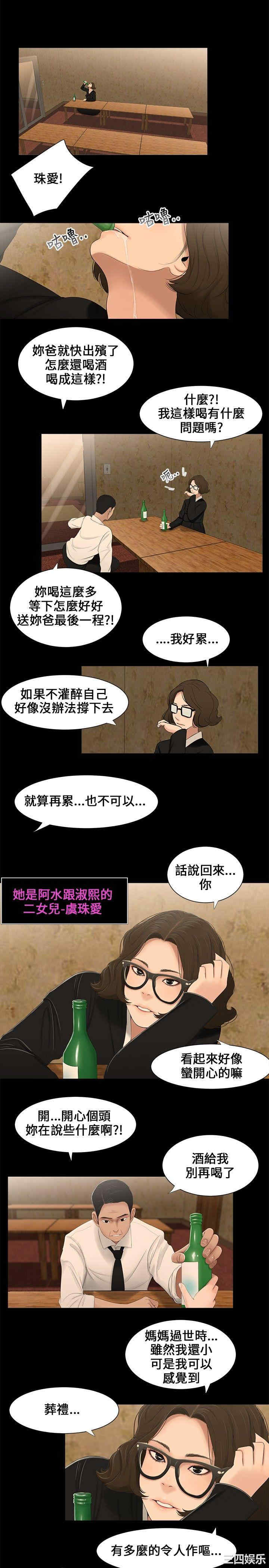 韩国漫画三姐妹韩漫_三姐妹-第3话在线免费阅读-韩国漫画-第2张图片