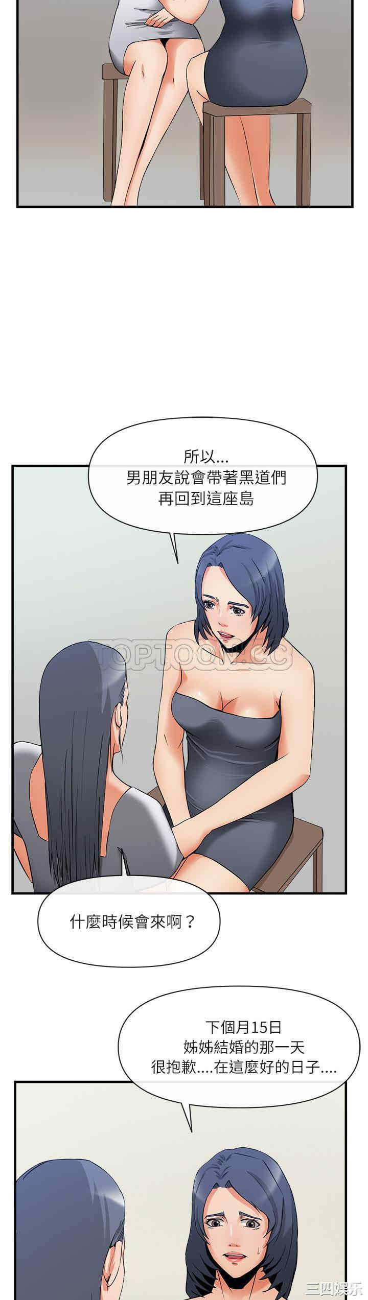 韩国漫画去幸岛韩漫_去幸岛-第36话在线免费阅读-韩国漫画-第16张图片