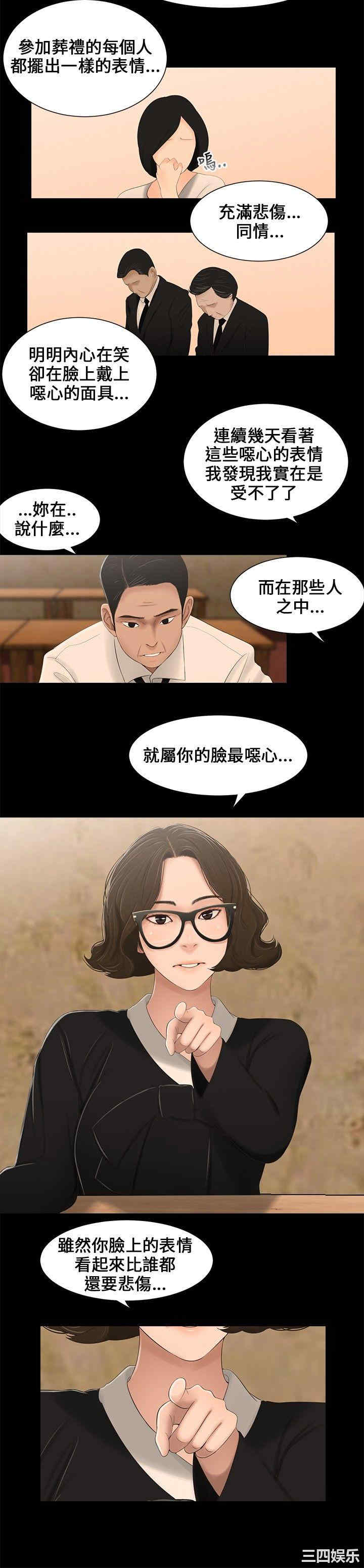 韩国漫画三姐妹韩漫_三姐妹-第3话在线免费阅读-韩国漫画-第3张图片