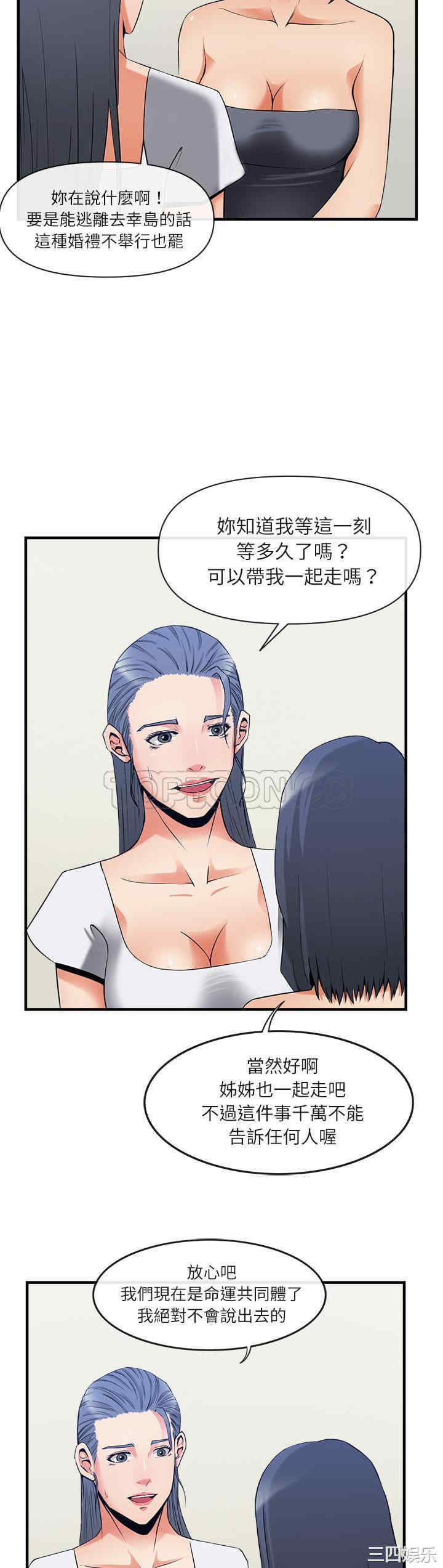 韩国漫画去幸岛韩漫_去幸岛-第36话在线免费阅读-韩国漫画-第17张图片