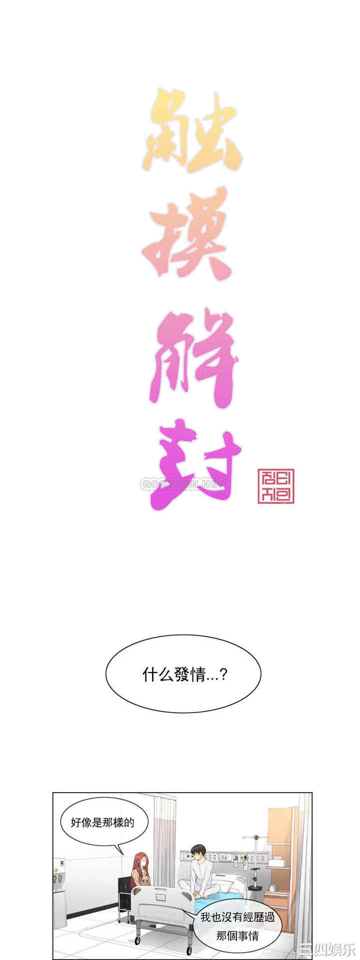 韩国漫画废弃章节韩漫_触摸解封-第5话q在线免费阅读-韩国漫画-第5张图片