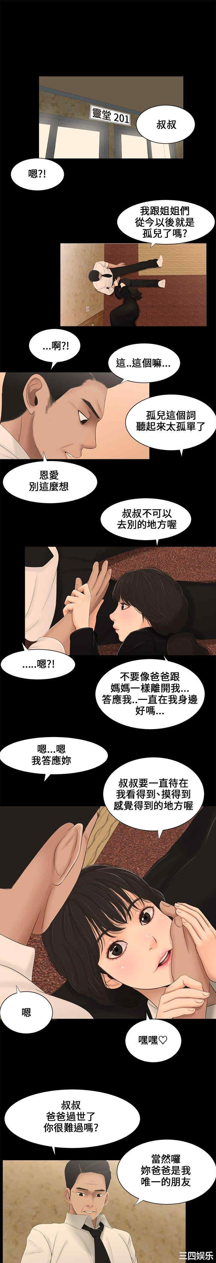 韩国漫画三姐妹韩漫_三姐妹-第3话在线免费阅读-韩国漫画-第7张图片