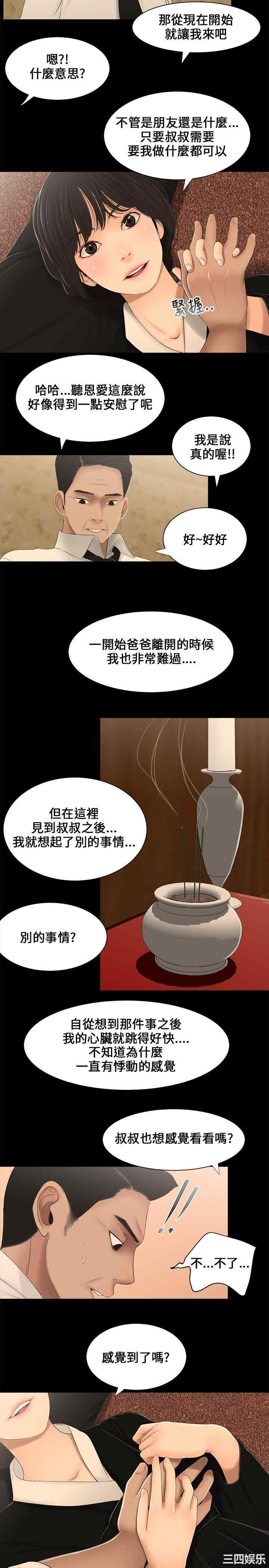 韩国漫画三姐妹韩漫_三姐妹-第3话在线免费阅读-韩国漫画-第8张图片