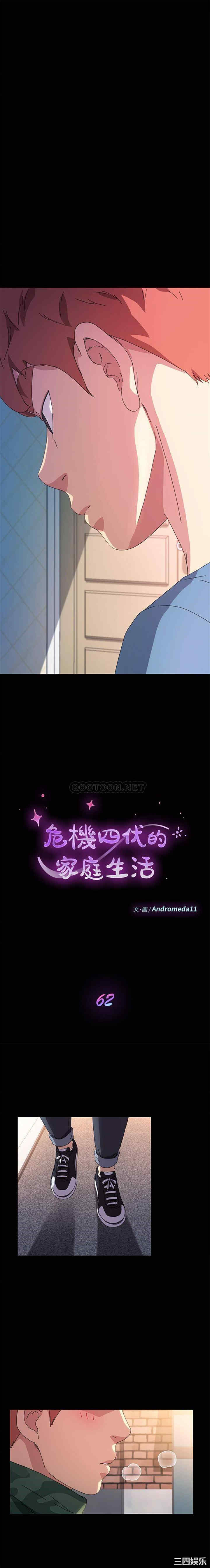 韩国漫画乖乖上钩/危机四伏的家庭生活韩漫_乖乖上钩/危机四伏的家庭生活-第62话在线免费阅读-韩国漫画-第2张图片