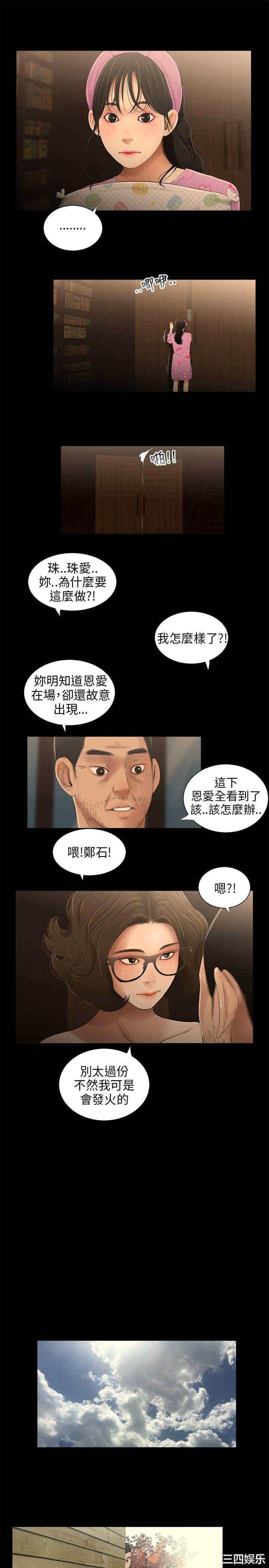 韩国漫画三姐妹韩漫_三姐妹-第33话在线免费阅读-韩国漫画-第8张图片