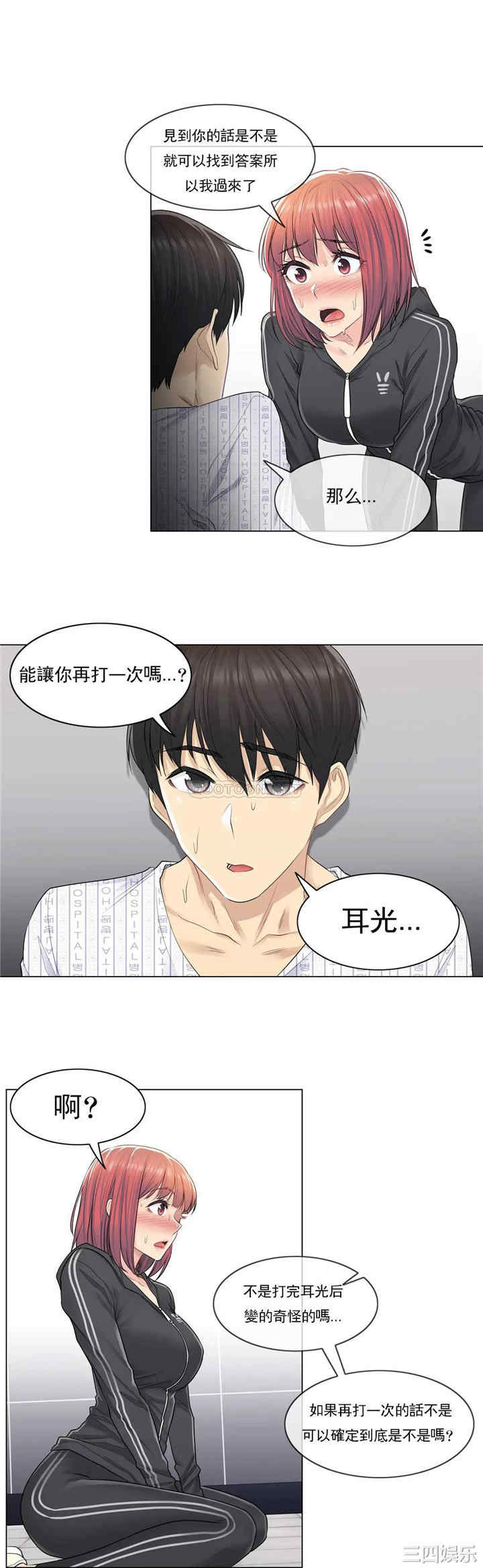 韩国漫画废弃章节韩漫_触摸解封-第5话q在线免费阅读-韩国漫画-第17张图片