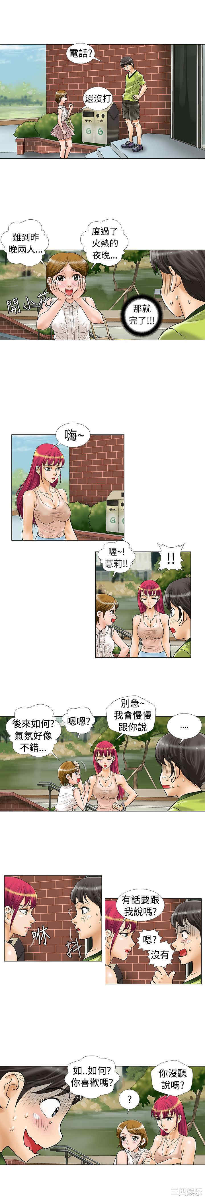 韩国漫画危险同居韩漫_危险同居-第12话在线免费阅读-韩国漫画-第2张图片