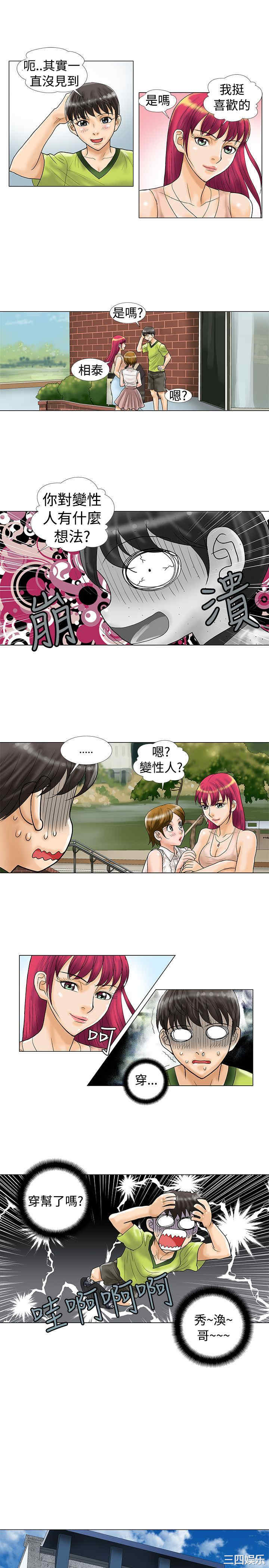 韩国漫画危险同居韩漫_危险同居-第12话在线免费阅读-韩国漫画-第3张图片