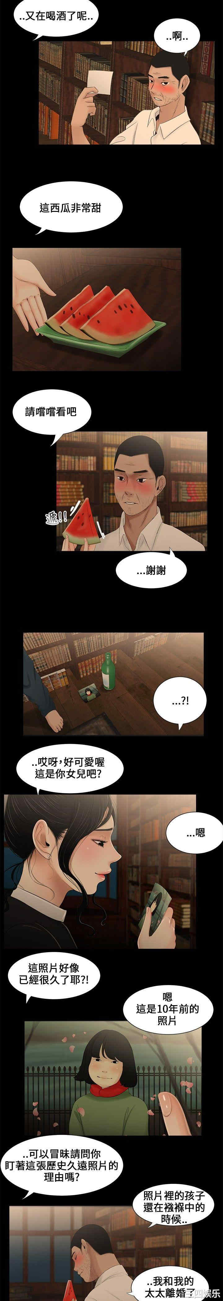 韩国漫画三姐妹韩漫_三姐妹-第9话在线免费阅读-韩国漫画-第11张图片